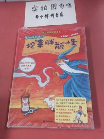 幼儿智能故事绘本：魔法师的冒险（适合3-6岁幼儿）不重复共4本