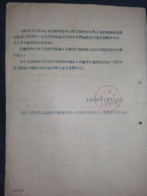 1958年新华书店，苦菜花，红旗谱，红日等六种优秀文学作品畅销降价的通知