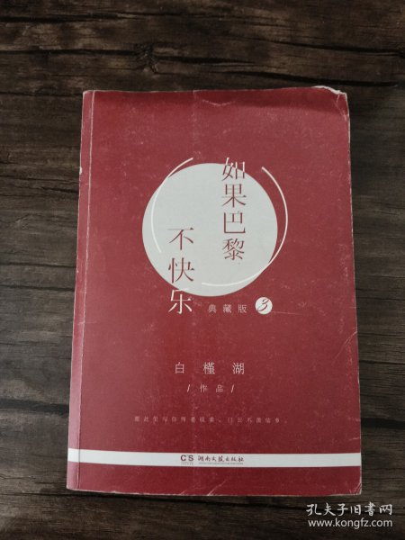 如果巴黎不快乐 单册典藏版 第3册