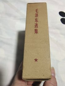 毛泽东选集一卷本 ，64开， 68年上海一印