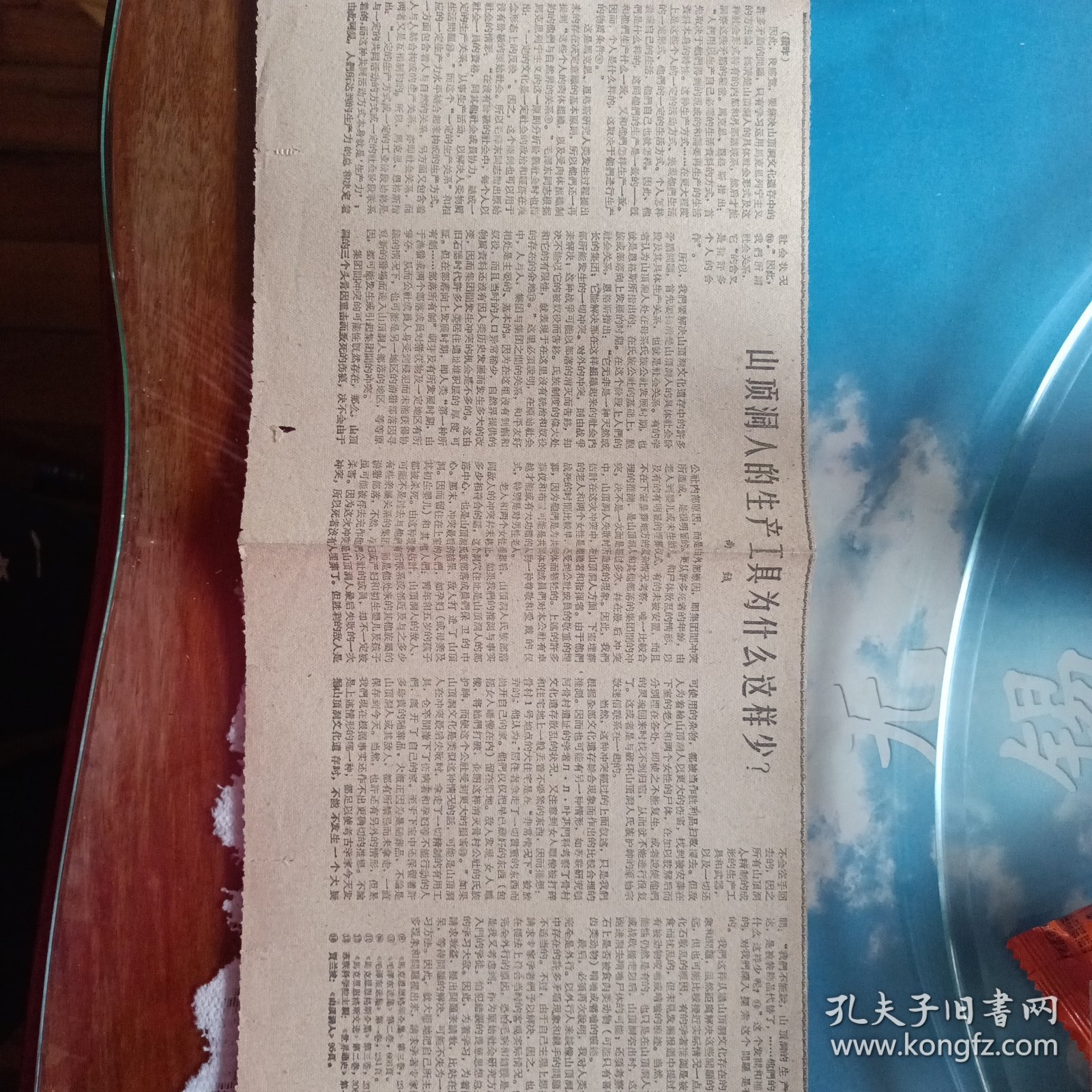 山顶洞人的生产工具为什么这样少（剪报）