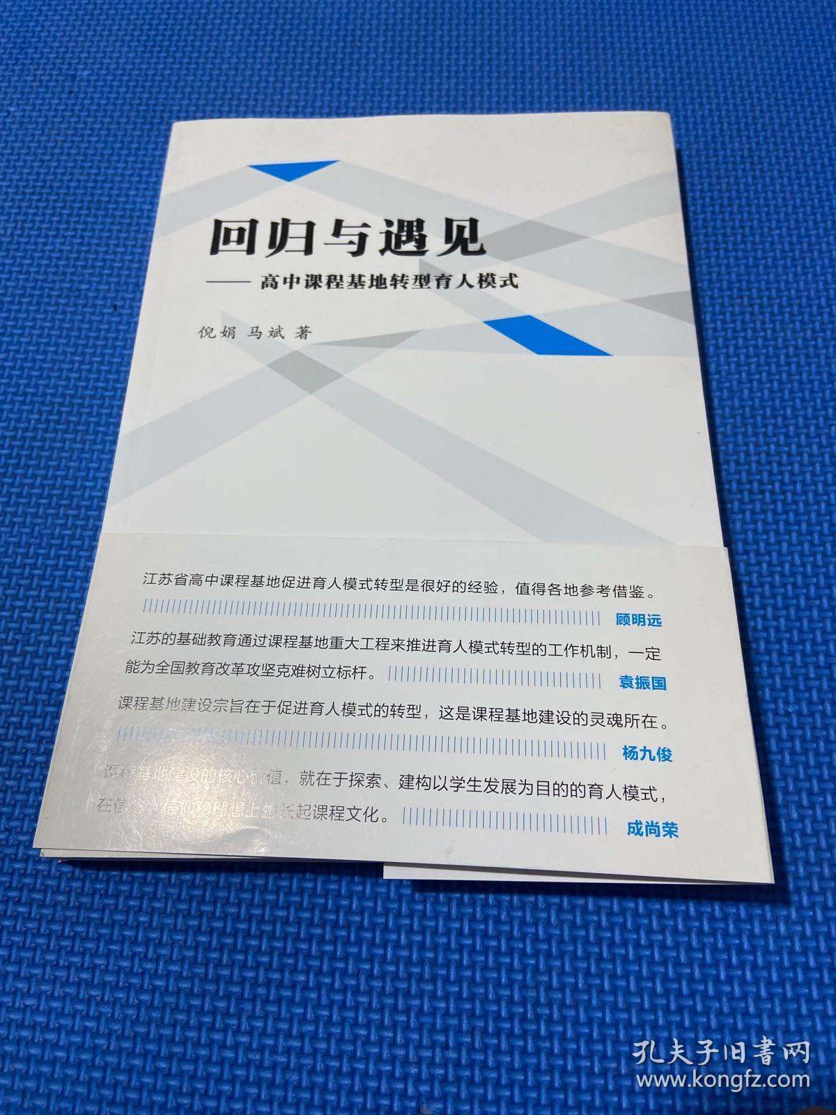 回归与遇见 高中课程基地转型育人模式