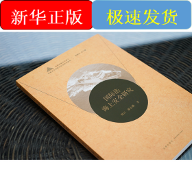 国际法海上安全研究