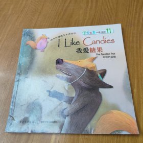 我爱糖果
