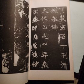 魏高贞碑