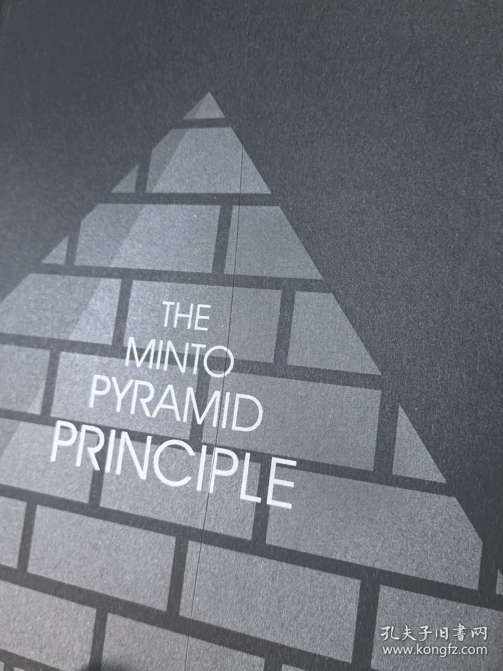 金字塔原理实战篇(新版)划痕