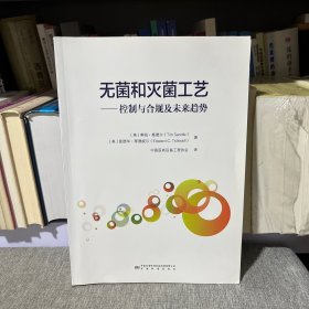 无菌和灭菌工艺——控制与合规及未来趋势