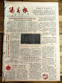 《阳春报》试刊号第五期，品相详情如图所示。