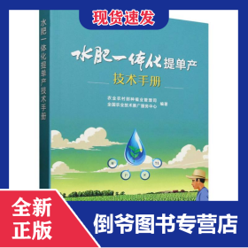 水肥一体化提单产技术手册