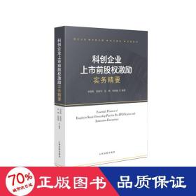 科创企业上市前股权激励实务精要