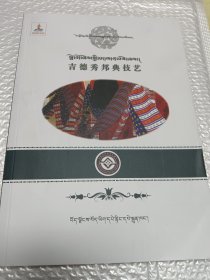 山南吉德秀邦典技艺研究 民间工艺 索朗措姆 新华正版