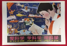 年画2开爱科学学科学用科学画（红领巾，火车，火箭）