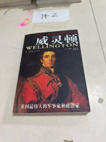 威灵顿