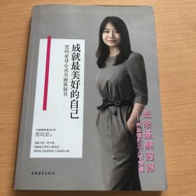 成就最美好的自己：黑玛亚身心灵美丽策划书