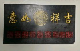 吉祥如意，纳福消灾，平安健康，摆件32cm*20cm