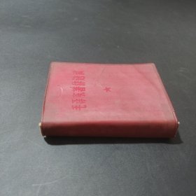 毛澤東著作選讀