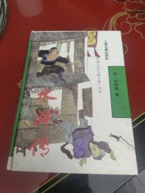水浒传
