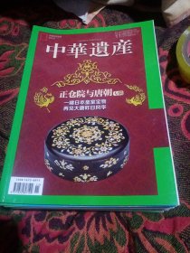 中华遗产2018 全年12册，少第12期
