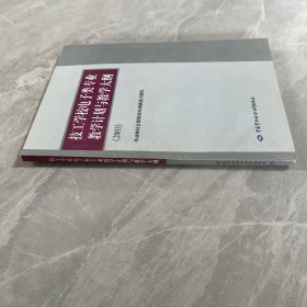 技工學(xué)校電子類專業(yè)教學(xué)計(jì)劃與教學(xué)大綱:2003