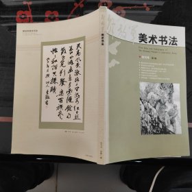 美术书法 创刊号 2008年总第一期