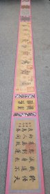 （精品字画） 精品纸本八仙神形图珍品宝卷 画心28x260厘米