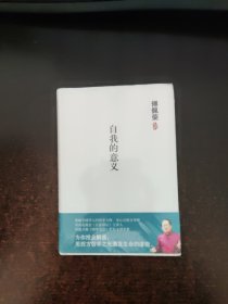 自我的意义