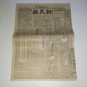 北平新民报1949年3月24日  第一届全国妇女代表大会今夫在怀仁堂揭幕