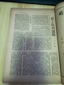 民国出版 旅行杂志第二十三卷三月号，封面-方岩寿山，内有朱梅的从上海到泸县，钟秀生的大小凉山真面目，蔡德荣的琼岛风物，振声的漫谈榆林，萧云厂的南海的西樵山，张士超的东台湾旅程，景严的美丽岛上的中航招待所，鞠孝铭的访右军兰亭之胜，永言的南平城杂写，苏菲的麒麟寺访问记，陈其英的方岩揽胜，骋陆的七宝郊游，阿瑛美术插图-方岩胜景，费求美术插图-旅行时装，沈绳一的首航孟买，陈告佳的澳洲阿尔汉大陆探险等