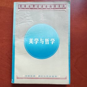 美学与哲学