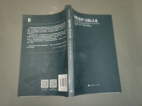 战略选择与国际关系