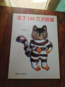 活了100万次的猫