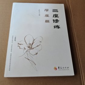 三度修炼之厚度篇