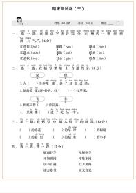 小学语文10分钟课课练(1下)/计时练