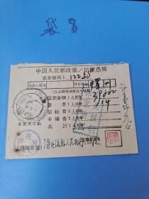 中国人民邮政票：1952年