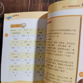 旅游泰语：游泰国带这本就够了