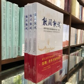 敢闯敢试 上中下 改革开放以来深圳创造的全国“率先”