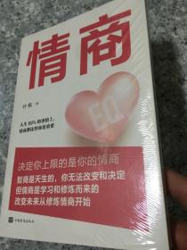 情商   原版全新