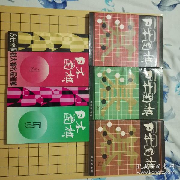 围棋初级读物