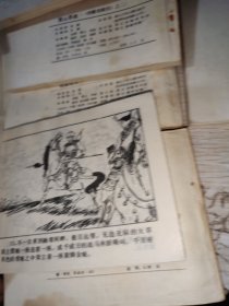 连环画《射雕英雄传》 12册全 缺第11册 其余11本合售