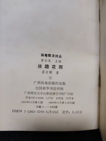 南粤散文诗丛《1已经过去 2丝路花雨 3人，最美的风景 4爱的国土 5明天的呼唤》（五本是签赠本）《6.子规曲》无签名