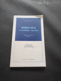 睡莲的方程式：科学角度的种族、智商与星座