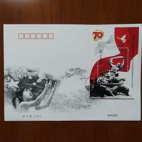 中国人民抗日战争胜利七十周年纪念邮票小型张首日封
