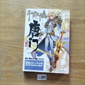 斗罗大陆外传唐门英雄传漫画版2