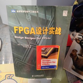 FPGA设计实战