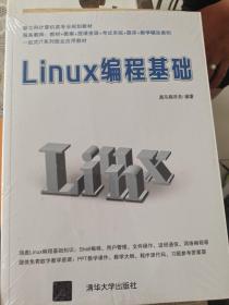 Linux编程基础