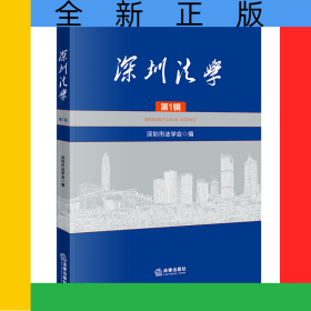 深圳法學(xué)(第1輯)