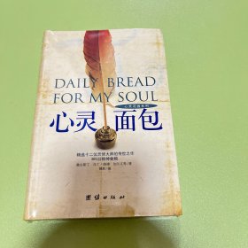 心灵面包