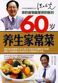 60岁养生家常菜