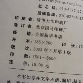 清华大学信息科学技术学院教材·微电子光电子系列：集成电路导论