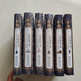 玛斯纳维全集（套装全6卷）/汉译波斯经典文库